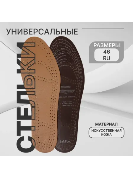 ONLITOP Антибактериальные влаговпитывающие стельки универсальные, 2