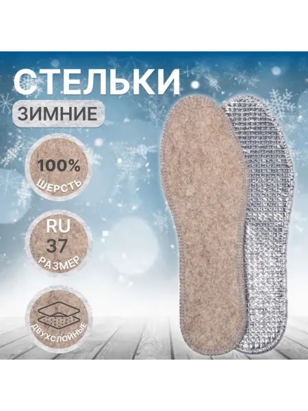ONLITOP Утеплённые фольгированные стельки для обуви 37-39 размер, 3