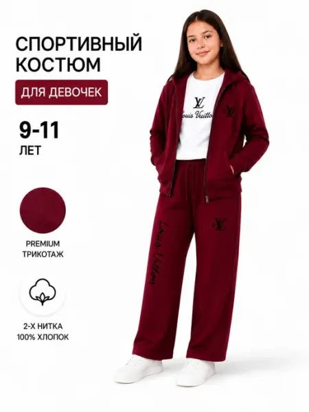 Спортивный костюм детский с капюшоном, двухнитка, 9–11 лет