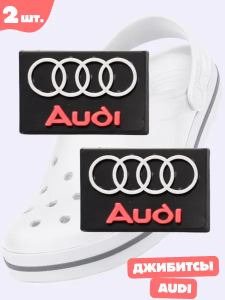 Дзябитсы Джибитсы мужские взрослые Ауди (Audi)