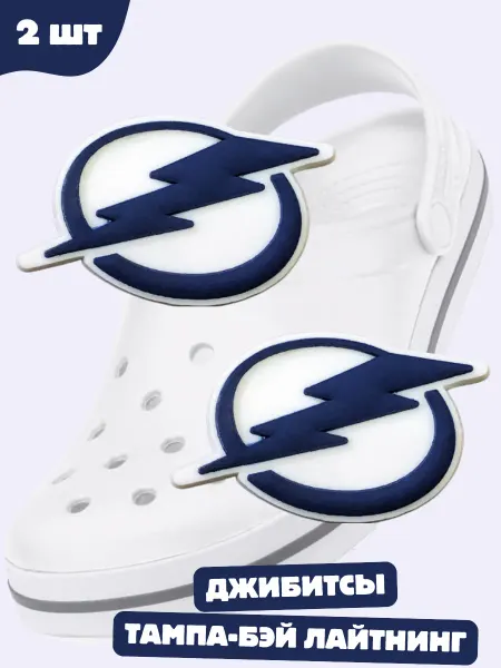 Дзябитсы Jibbitz на crocs Хоккей NHL Тампа-Бэй Лайтнинг