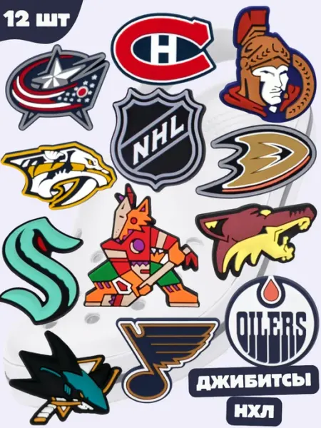 Дзябитсы Джибитсы на crocs хоккейные клубы NHL