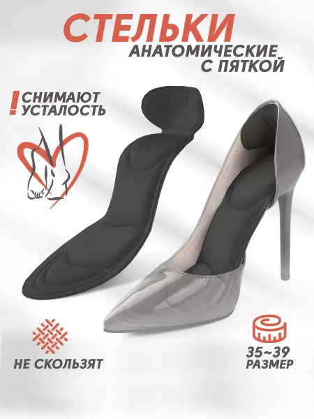 DA&DA Стельки для закрытой обуви с запяточником 2 штуки
