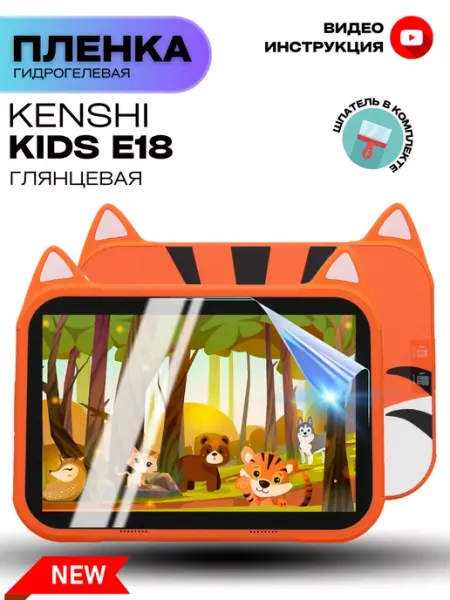 ProStoreProduction Гидрогелевая Защитная Пленка для KENSHI Kids E18