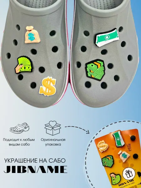 JIBNAME Украшения для крокс,набор,деньги,значки на сабо,мужские