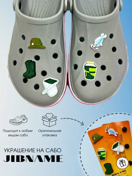 JIBNAME Украшения для крокс,набор,мужские,рыбаку,на рыбалку,сапоги