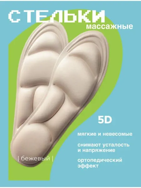 Много Стелек стельки анатомические для кроссовок мужские и женские