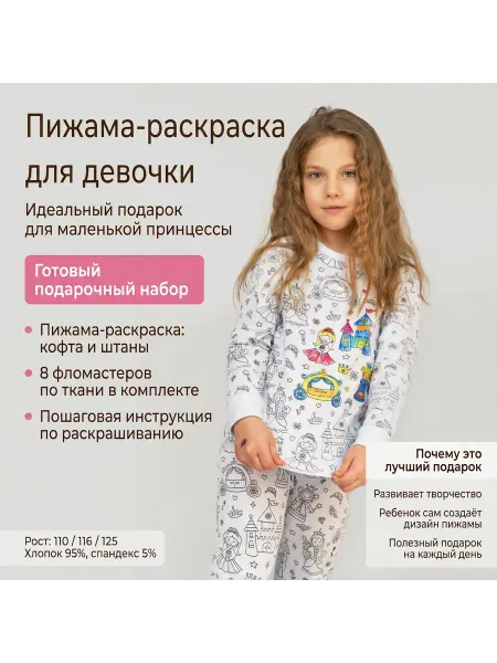 Пижама раскраска для детей в коробке + маркеры в подарок