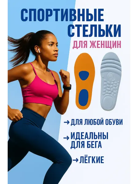 Q стельки для кроссовок женские спортивные