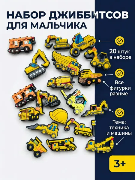 Джиббитсы Украшение для обуви