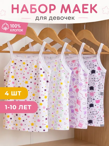AMOTEKS Майка детская цветная бретелька 4 шт
