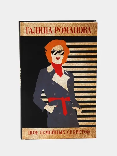 Шоу семейных секретов, Галина Романова