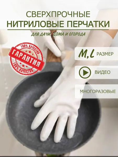 Перчатки, нитрил, ПВХ, многоразовые, водонепроницаемые, размер M, 1 пара