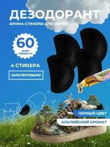 AROMA SEMENTI Средство для ухода за обувью Дезодорант