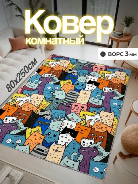 CARPET-RUS Ковер 80х250 в прихожую дорожка 250х80см