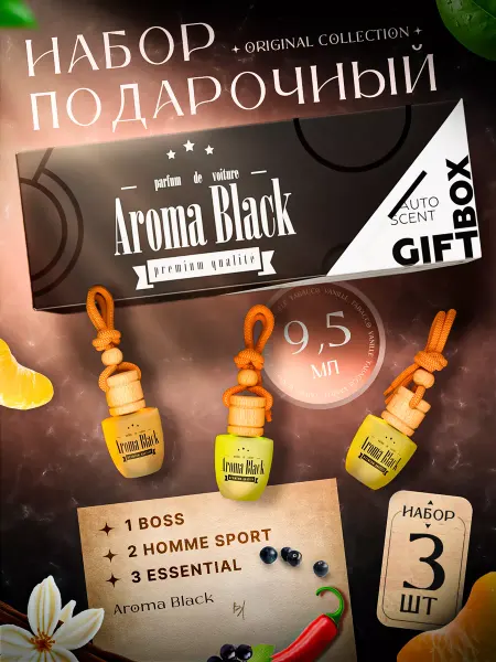 Aroma-Black Подарочный набор автомобильных ароматизаторов Original