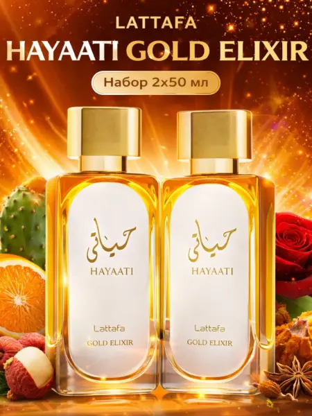 Aroma-Cosmetics Парфюмерный набор Lattafa Hayaati Gold Elixir 2 шт по 50 мл