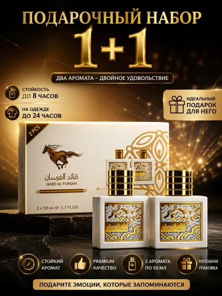 Aroma-Cosmetics Парфюмерный набор мужской Al Fursan Unlimited 2 шт по 50 мл