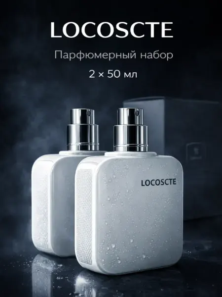 Aroma-Cosmetics Парфюмерный наборы Locoscte 2 шт по 50 мл