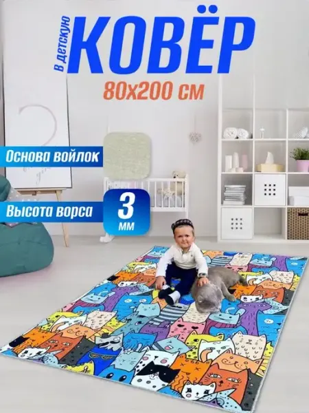 Gold_Print Ковер комнатный на пол 80х200 см