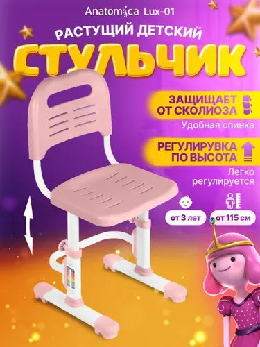 Anatomica растущий стул Lux-01, светло-розовый