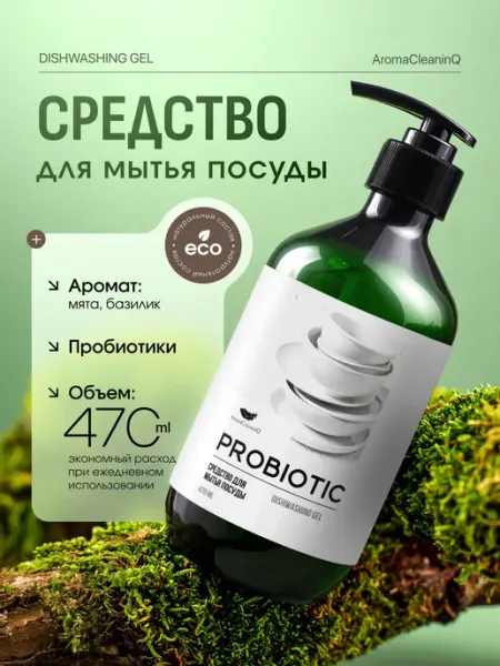 AromaCleaninQ Пробиотическое средство для мытья посуды, 470мл