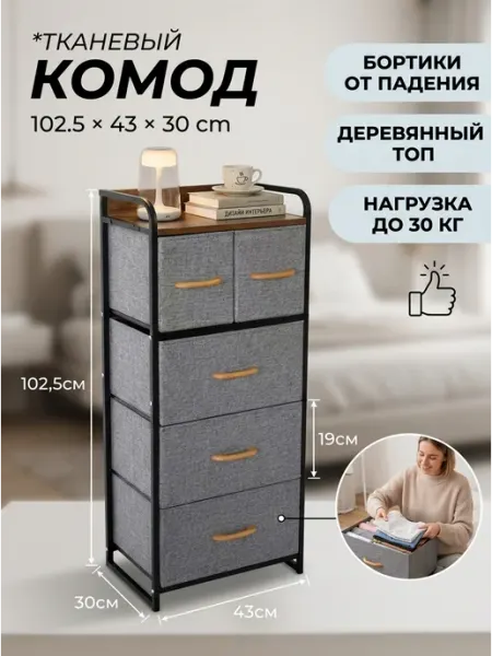 Homemart Тканевый комод органайзер шкаф для вещей