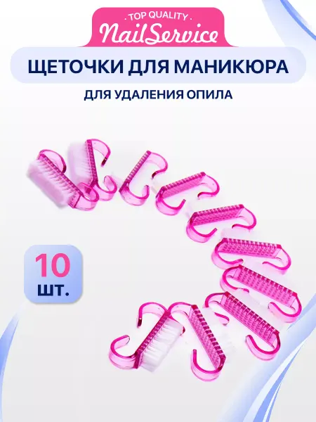 Nail Service Щетка для удаления опила маникюр педикюр