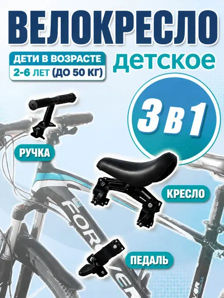 UNITRIP Велокресло детское переднее, крепление на подседельный штырь