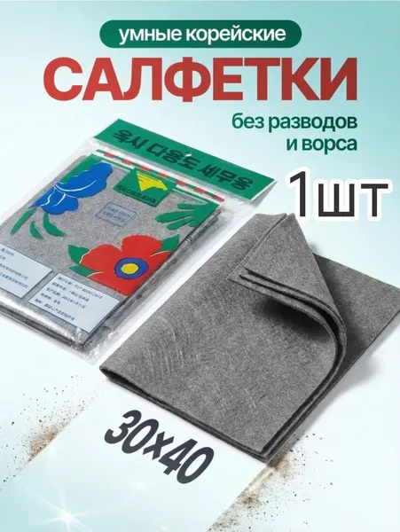 Салфетка для уборки "Умная", антистатическая, впитывающая, серая 1шт. . протирочная тряпка- губка многоразовая .