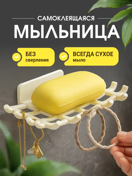 Мыльница подвесная настенная белая без сверления для ванной комнаты и кухни
