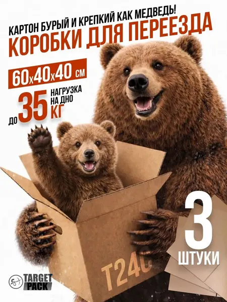 Коробки для переезда/хранения крепкие целлюлозные Т24С с ручками