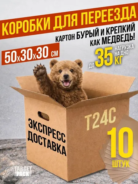 Коробки для переезда/хранения крепкие Т24С с ручками50х30х30