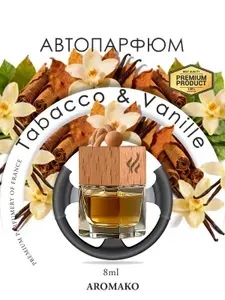 AROMAKO Ароматизатор автомобильный, Табак и Ваниль, 8 мл