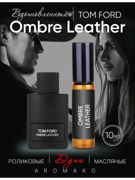 AromaKo Parfume Духи масляные по мотивам TOM FORD «Ombré Leather»