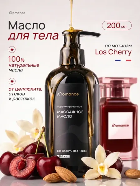 Aromance Масло для массажа тела парфюмированное