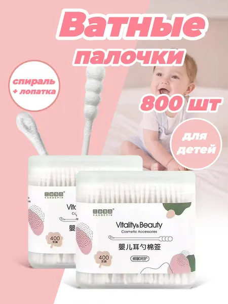 Детские хлопковые ватные палочки 2 уп - 800 шт