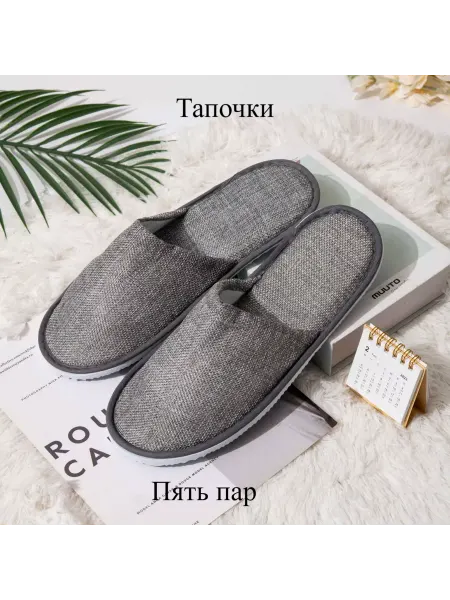 ShopCoE Одноразовые тапочки для гостиниц и дома ( 5пар)