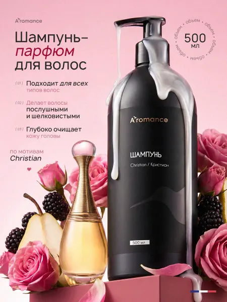 Aromance Шампунь для волос Christian 500мл