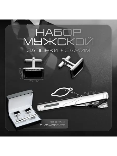 Набор мужской медный «Запонки + Зажим для галстука» прямоуго