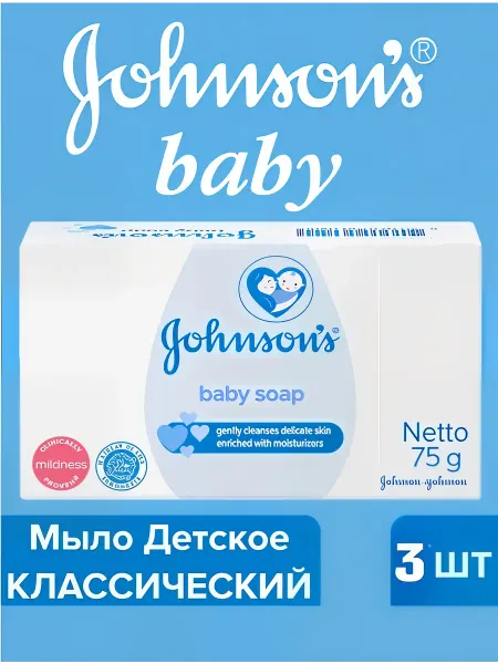 Johnson`s Baby Soap Мыло туалетное детское 3 шт 75 г