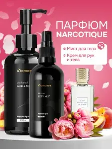 Мист для тела и волос парфюмированный, крем для рук и тела увлажняющий Aromance Narcotique, парфюмированный подарочный набор