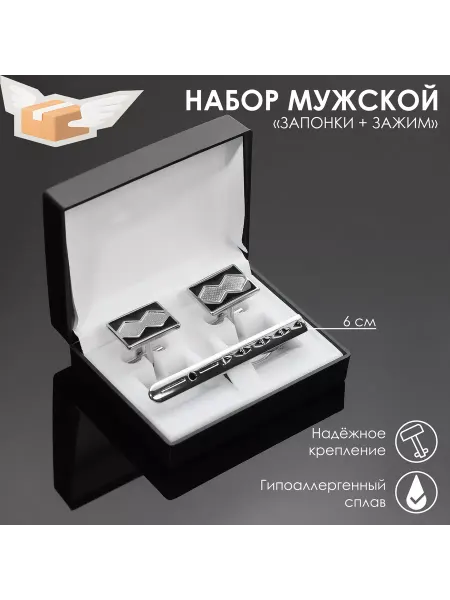 Черная пятница Набор мужской Запонки + Зажим для галстука прямоугольник с