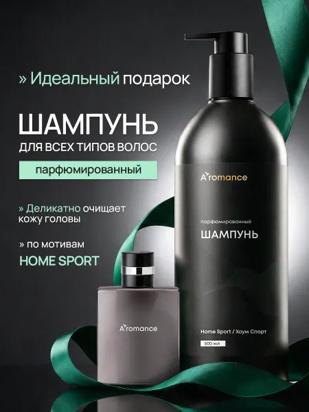 Aromance Шампунь для волос парфюмированный с ароматом Ноmе Sроrt