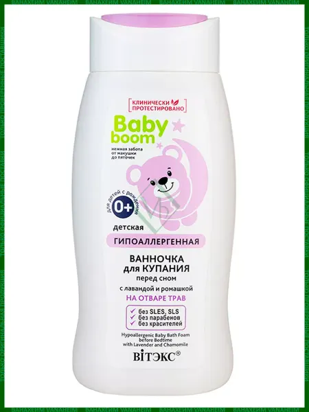 Витэкс BABY BOOM Детская ванночка для купания с лавандой и ромашкой