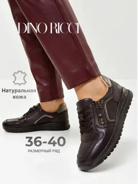 DINO RICCI Кроссовки из натуральной кожи