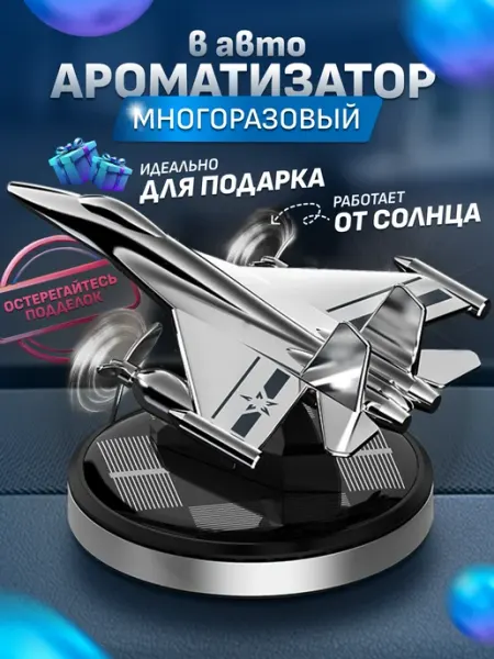 AromaPremium Ароматизатор автомобильный в машину самолет