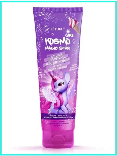 Витэкс KOSMO GIRL Magic Star Детский шампунь-кондиционер