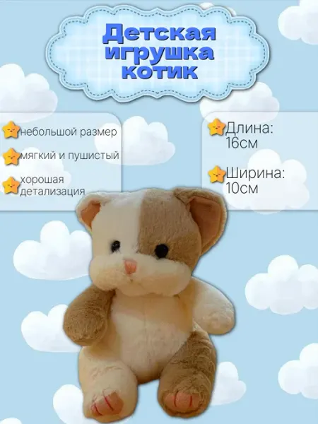 Magic Toys Store Мягкая игрушка Котик двухцветный