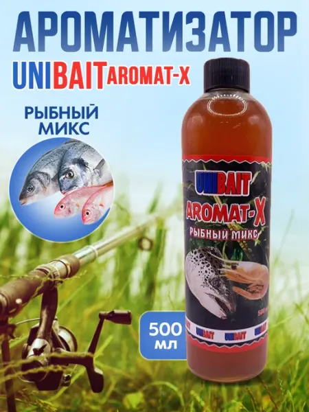 Unibait Ароматизатор для рыбалки сироп AROMAT-X РЫБНЫЙ МИКС